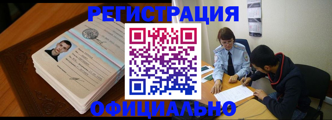 прописка для работы в Кирсе